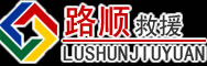馆陶道路救援