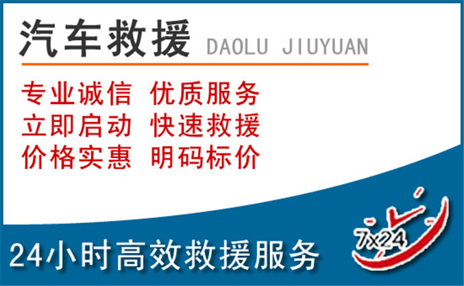 馆陶汽车救援 馆陶汽车救援
