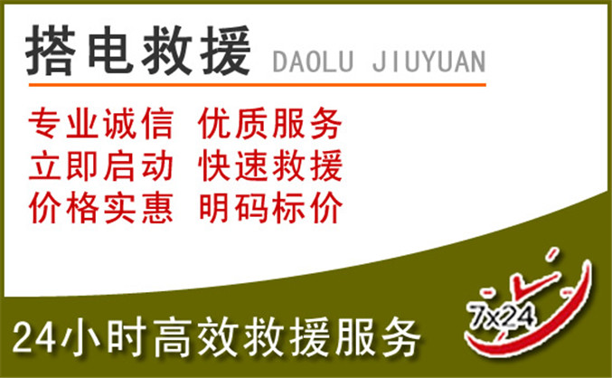 馆陶汽车道路救援