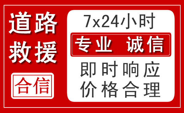 馆陶新能源汽车救援